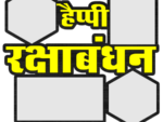 Raksha Bandhan Laser Cutting