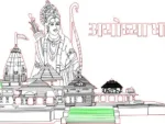 shri ram mandir ayodhya singler layer engraving jai shri ram laser cutting files design